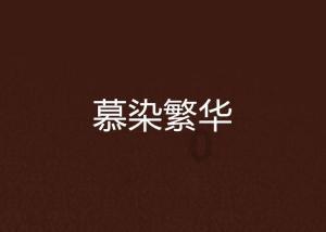 云南镇雄突发山体滑坡,科学避险自救很重要